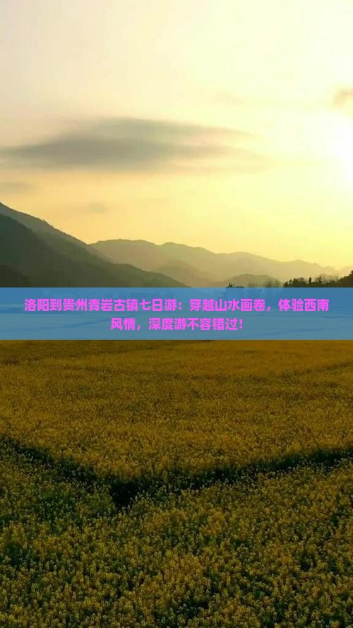 洛阳到贵州青岩古镇七日游