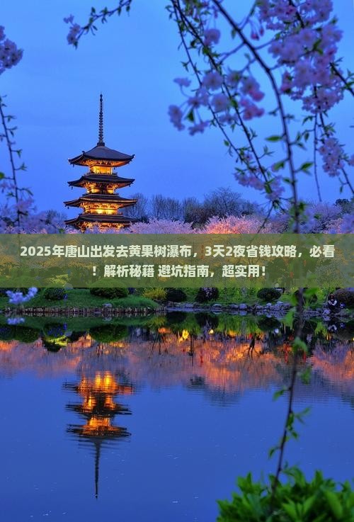 唐山去贵州黄果树瀑布攻略