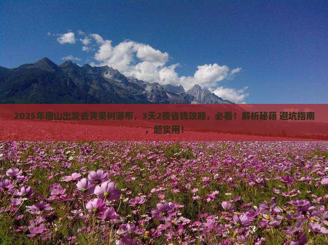 唐山去贵州黄果树瀑布攻略