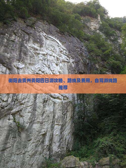 衡阳去贵州贵阳四日游