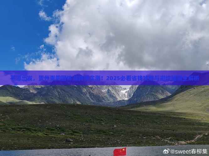 平凉去贵州贵阳团体旅游