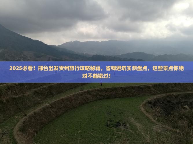 邢台去贵州景点