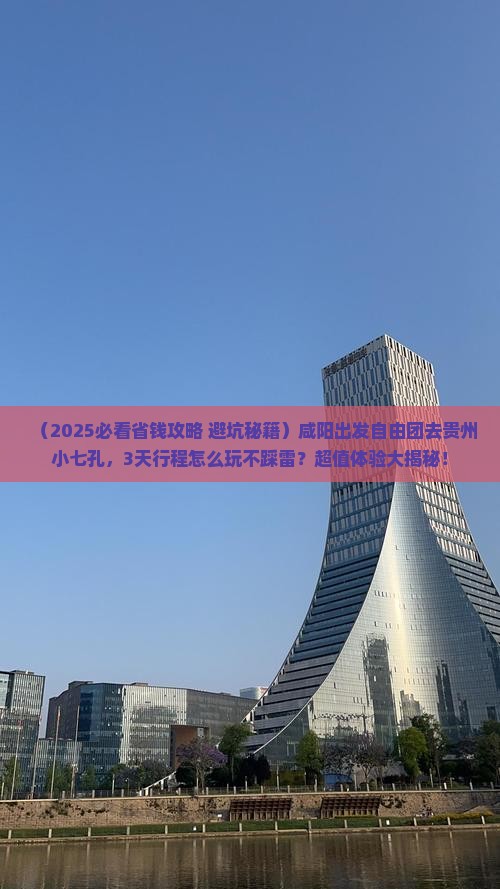 咸阳到贵州小七孔自由团