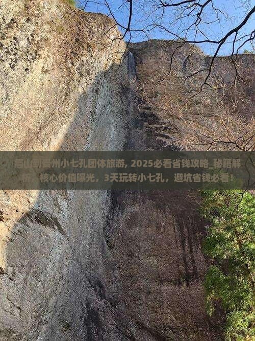 眉山到贵州小七孔团体旅游