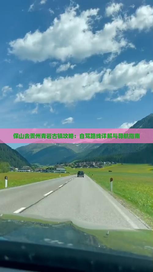 保山去贵州青岩古镇攻略