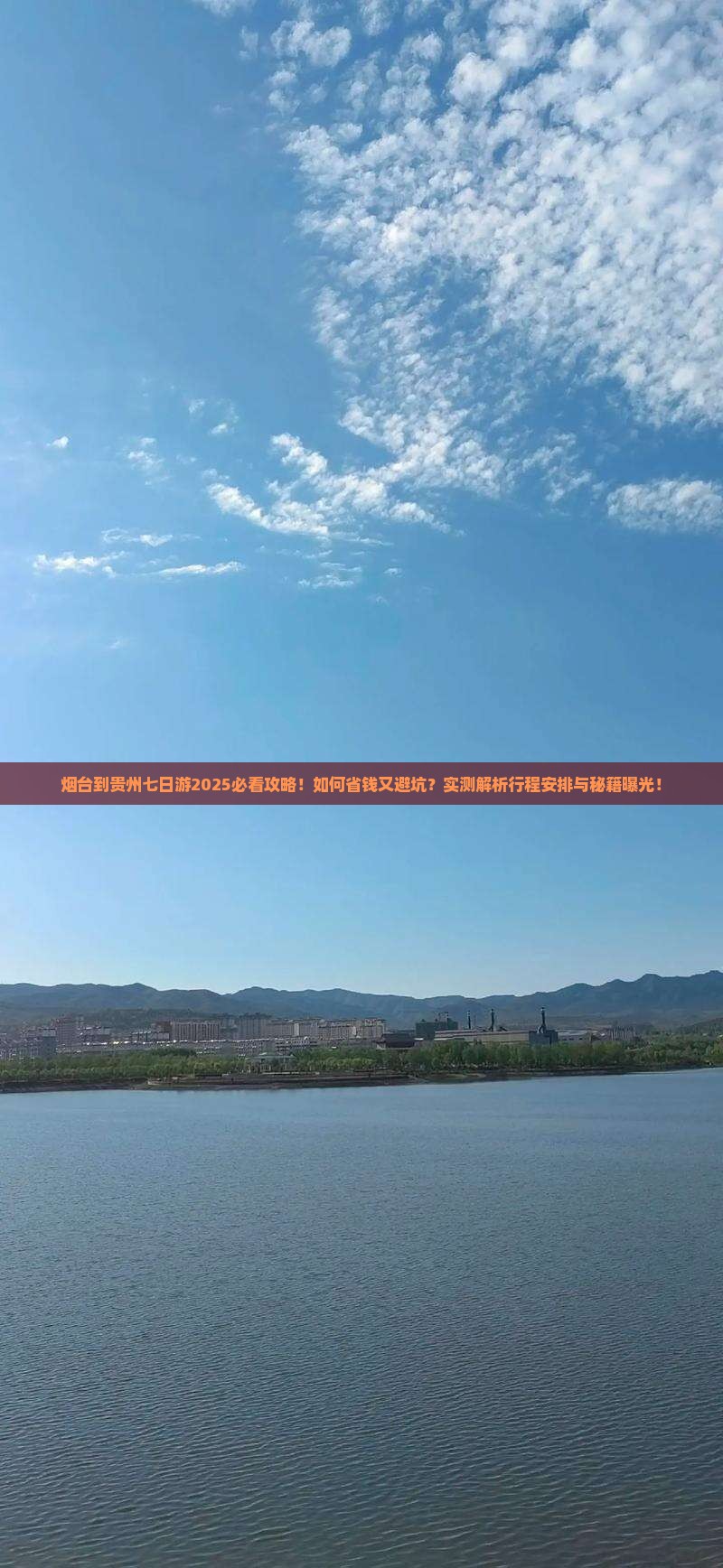 烟台到贵州七日游