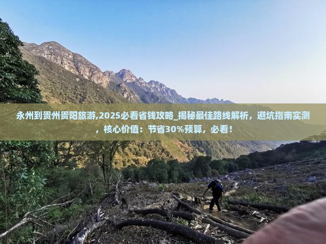 永州到贵州贵阳旅游