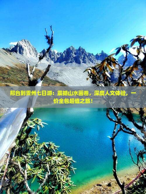 邢台到贵州七日游