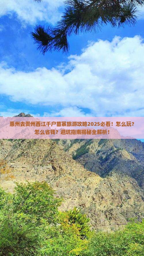 惠州去贵州西江千户苗寨旅游 惠州去贵州西江千户苗寨旅游