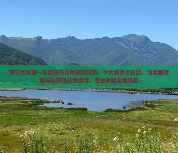 南宁去贵州攻略