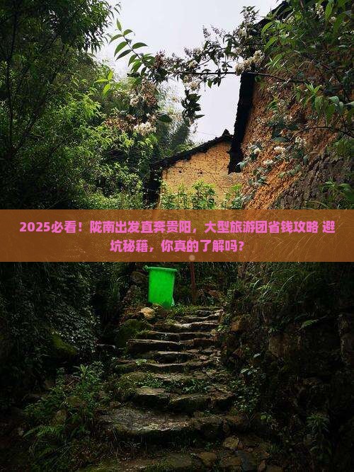 陇南去贵州贵阳大型旅游团
