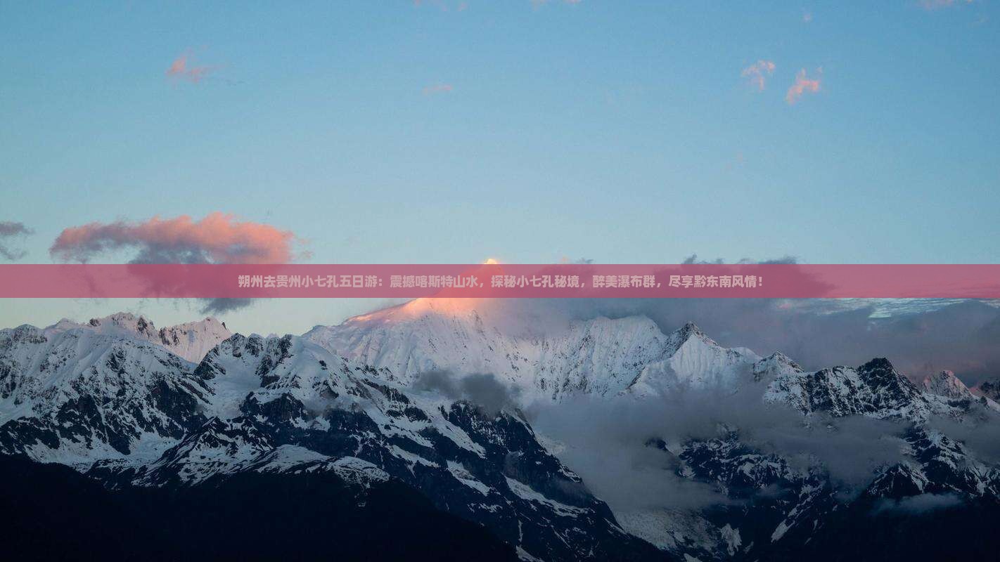 朔州去贵州小七孔五日游