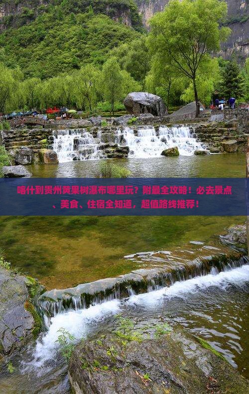 喀什到贵州黄果树瀑布哪里玩