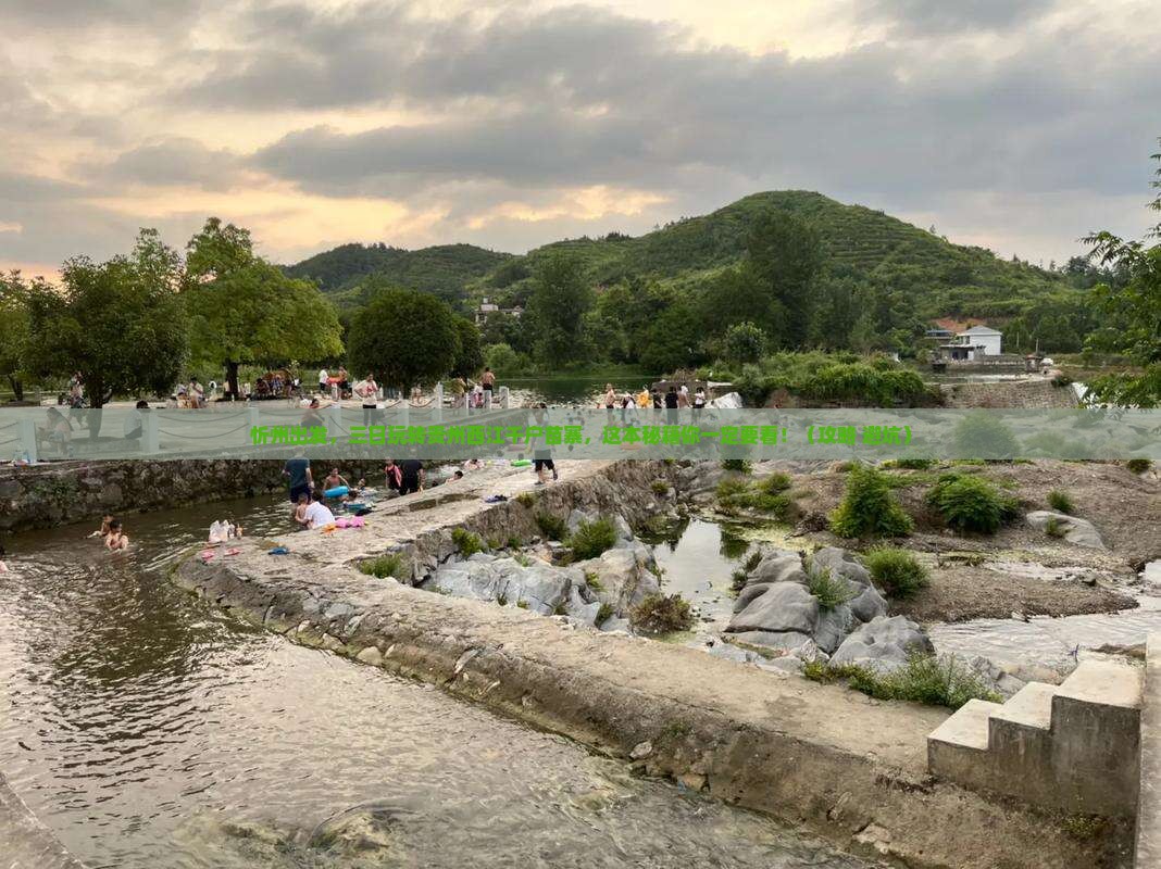 忻州到贵州西江千户苗寨三日游