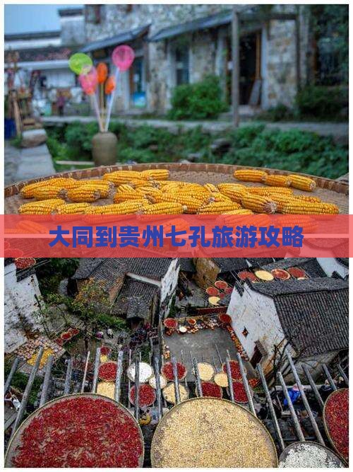 大同到贵州小七孔旅游 大同到贵州小七孔旅游