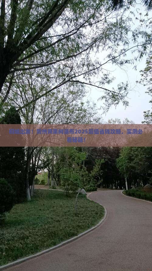 桐城去贵州黄果树瀑布大型旅游团