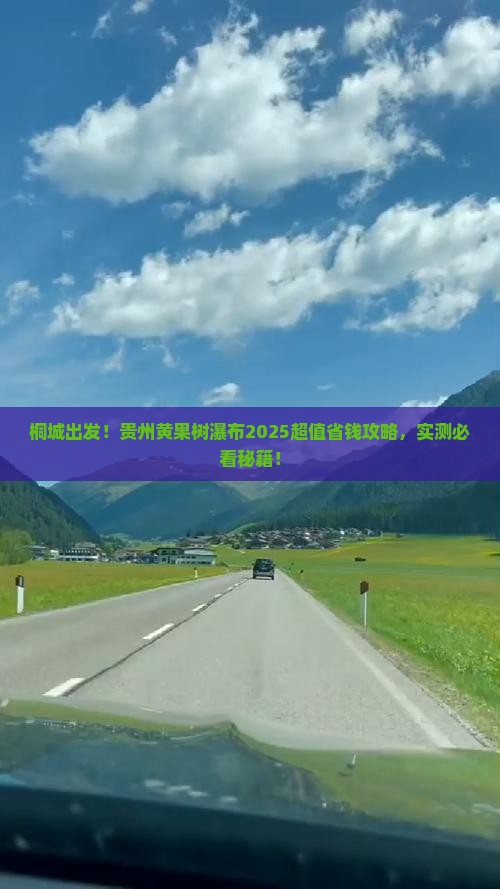 桐城去贵州黄果树瀑布大型旅游团