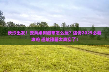 长沙到贵州黄果树瀑布旅行社