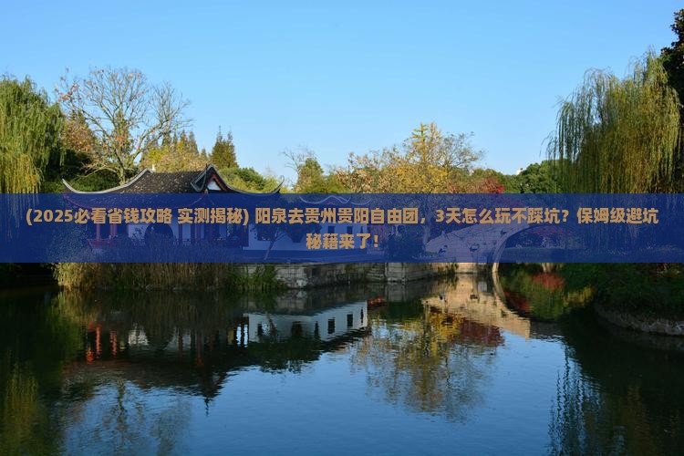 阳泉去贵州贵阳自由团