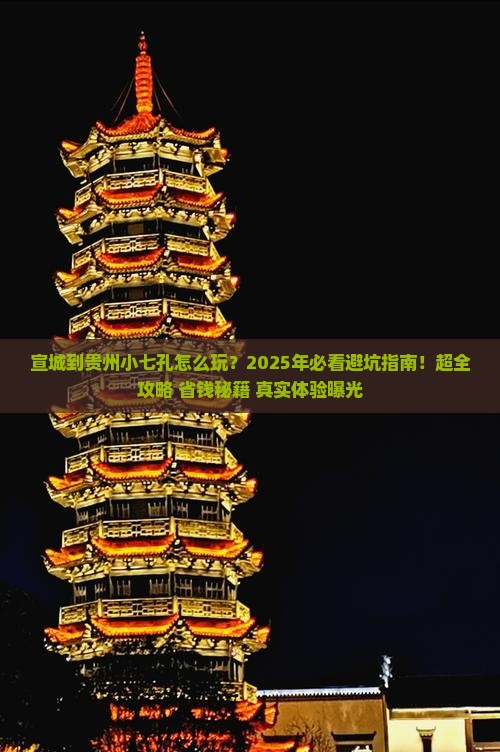宣城到贵州小七孔旅行社