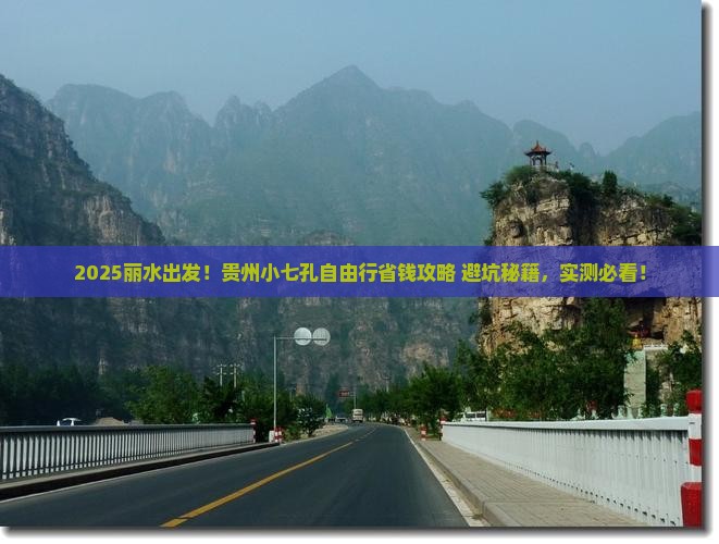 丽水去贵州小七孔自由团