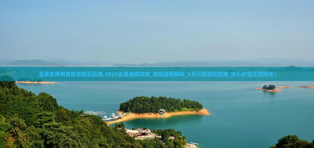 玉溪去贵州青岩古镇五日游