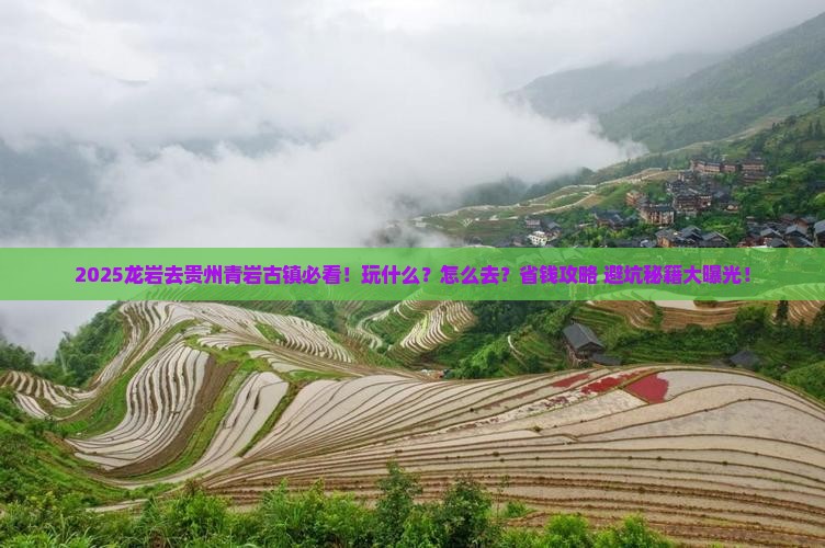 龙岩去贵州青岩古镇哪里玩