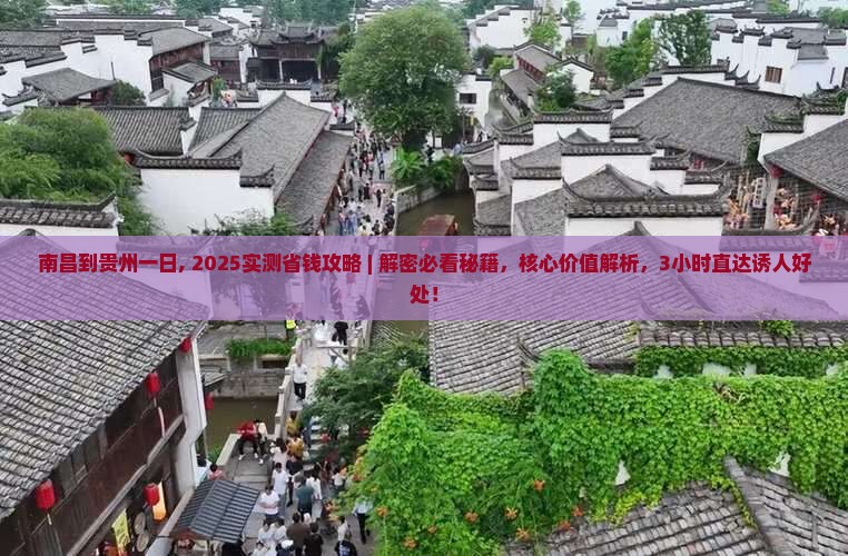 南昌到贵州一日