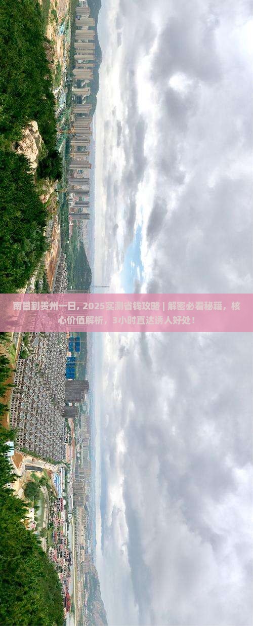 南昌到贵州一日
