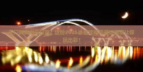 天门到贵州三日游