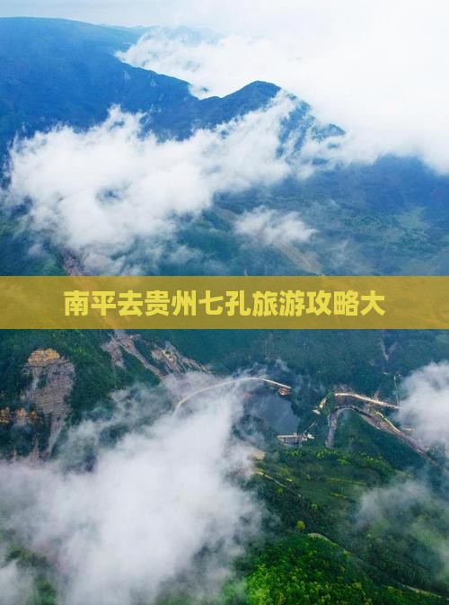 南平去贵州小七孔大型旅游团