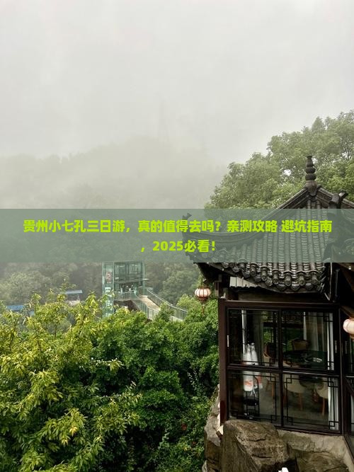 来宾去贵州小七孔三日游