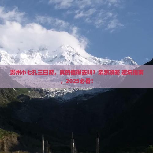 来宾去贵州小七孔三日游