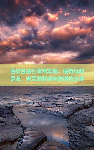 西安去贵州哪里玩