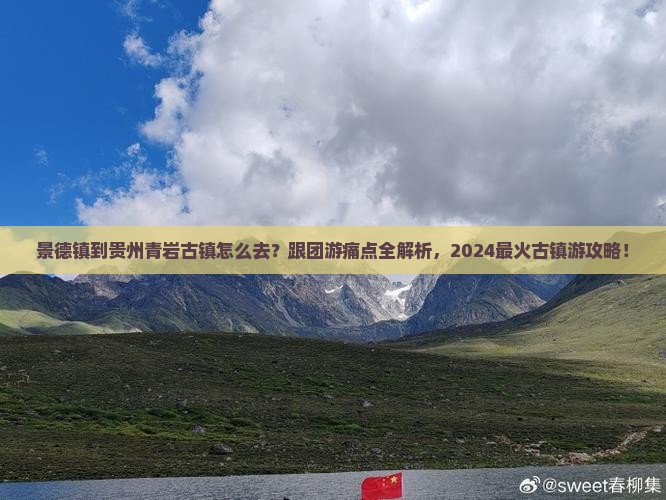 景德镇到贵州青岩古镇旅行社 景德镇到贵州青岩古镇旅行社