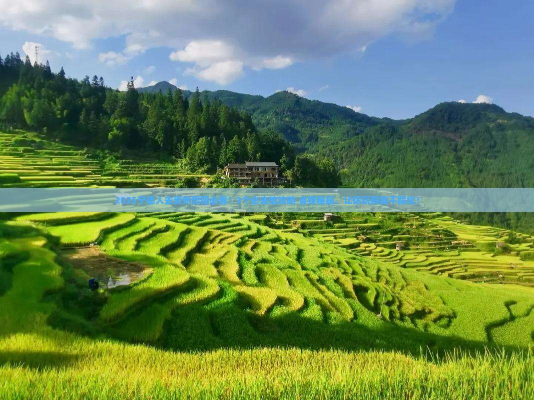 宁德到贵州贵阳必去地