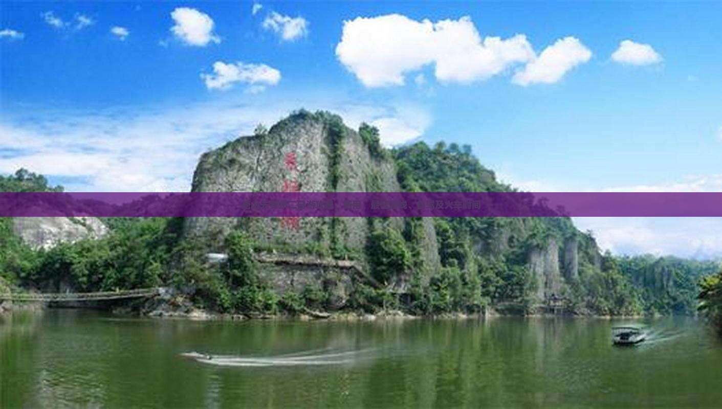 唐山去贵州二日游