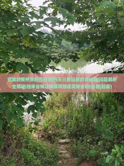 宣城到贵州贵阳四日游