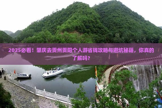 肇庆去贵州贵阳个人游