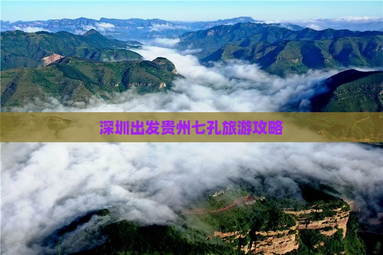 深圳到贵州小七孔自由团