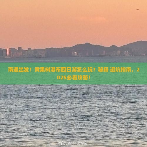 南通去贵州黄果树瀑布四日游