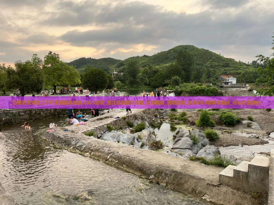白银到贵州西江千户苗寨团体旅游