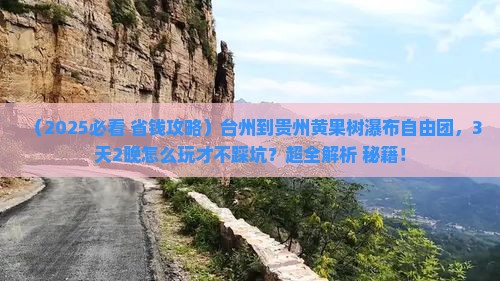 台州到贵州黄果树瀑布自由团