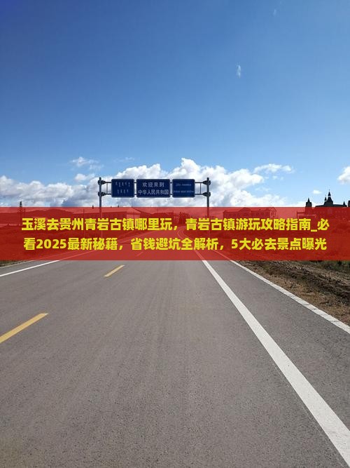 玉溪去贵州青岩古镇哪里玩