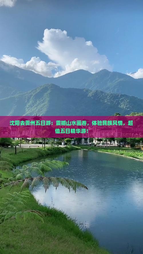 沈阳去贵州五日游