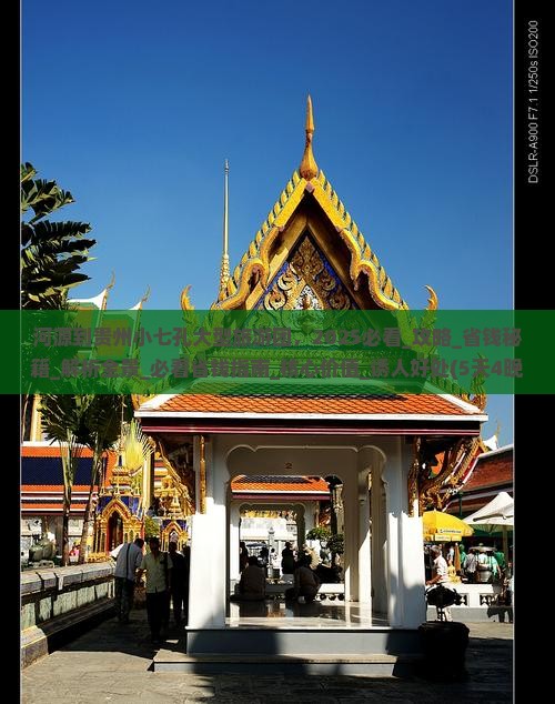 河源到贵州小七孔大型旅游团