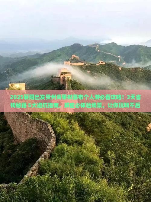 襄阳到贵州黄果树瀑布个人游