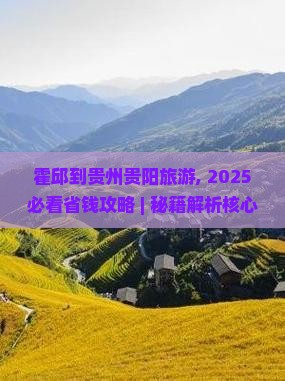 霍邱到贵州贵阳旅游