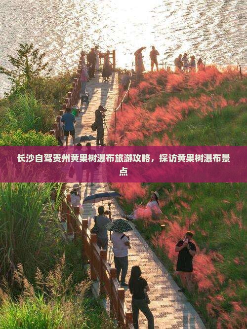 长沙去贵州黄果树瀑布景点