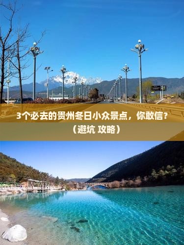 冬天去贵州一日